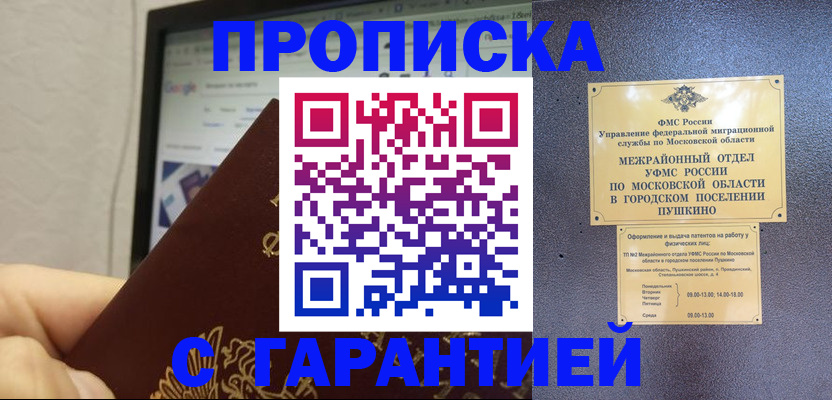 где прописаться в Саяногорске