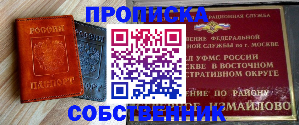 прописка регистрация в Саяногорске