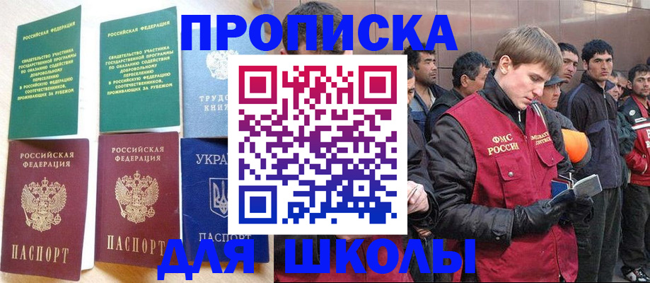 прописка 2025 в Саяногорске