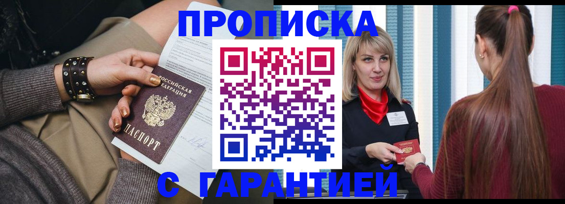 временная регистрация надежно в Саяногорске