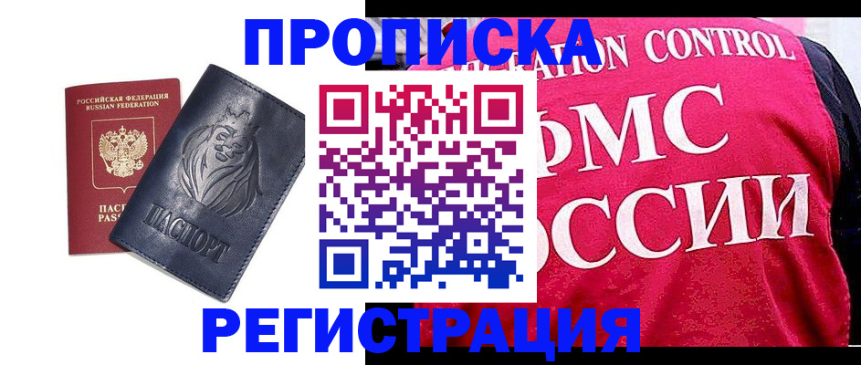 где прописаться в Саяногорске