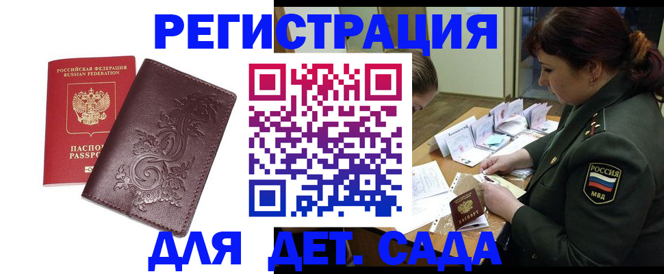 временная регистрация недорого в Саяногорске