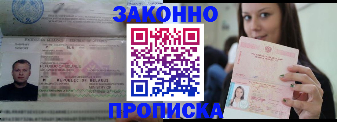 временная регистрация надежно в Саяногорске
