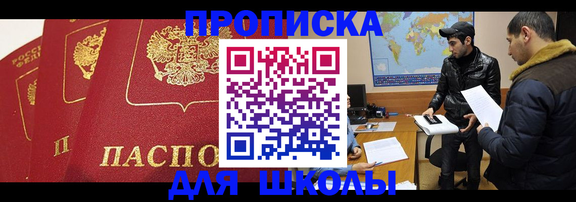 временная регистрация купить в Саяногорске