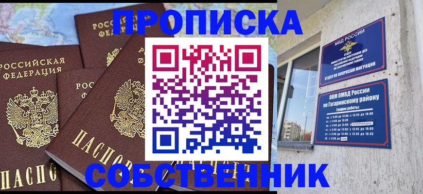 прописка от собственника в Саяногорске