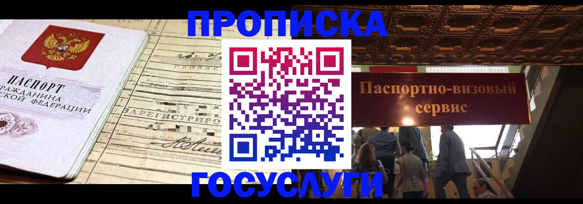 где прописаться в Саяногорске